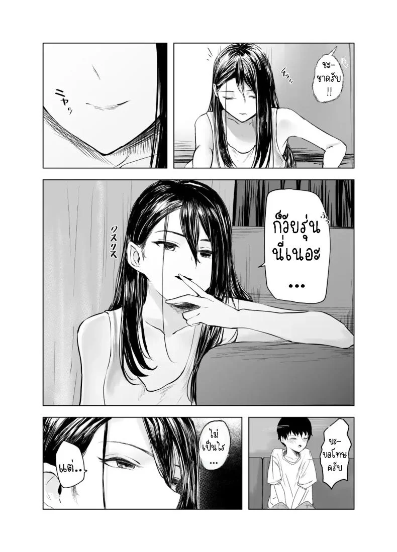 พักหลบฝน [Sayuumigi] Shelter from the Rain and Purple Smoke หน้า 10