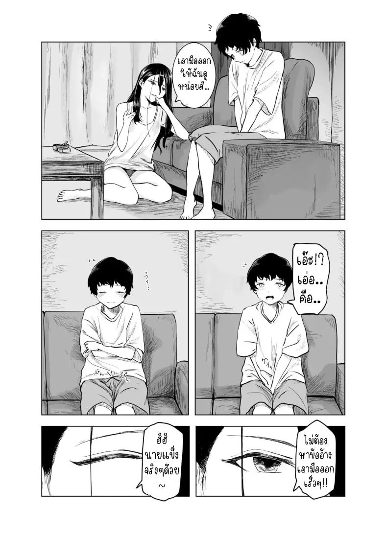 พักหลบฝน [Sayuumigi] Shelter from the Rain and Purple Smoke หน้า 11