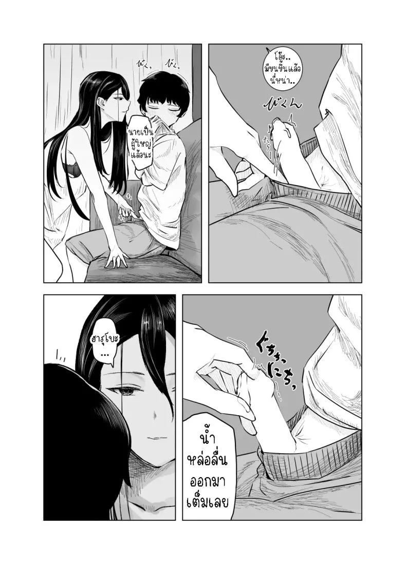 พักหลบฝน [Sayuumigi] Shelter from the Rain and Purple Smoke หน้า 15