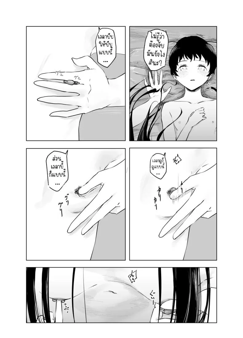พักหลบฝน [Sayuumigi] Shelter from the Rain and Purple Smoke หน้า 20