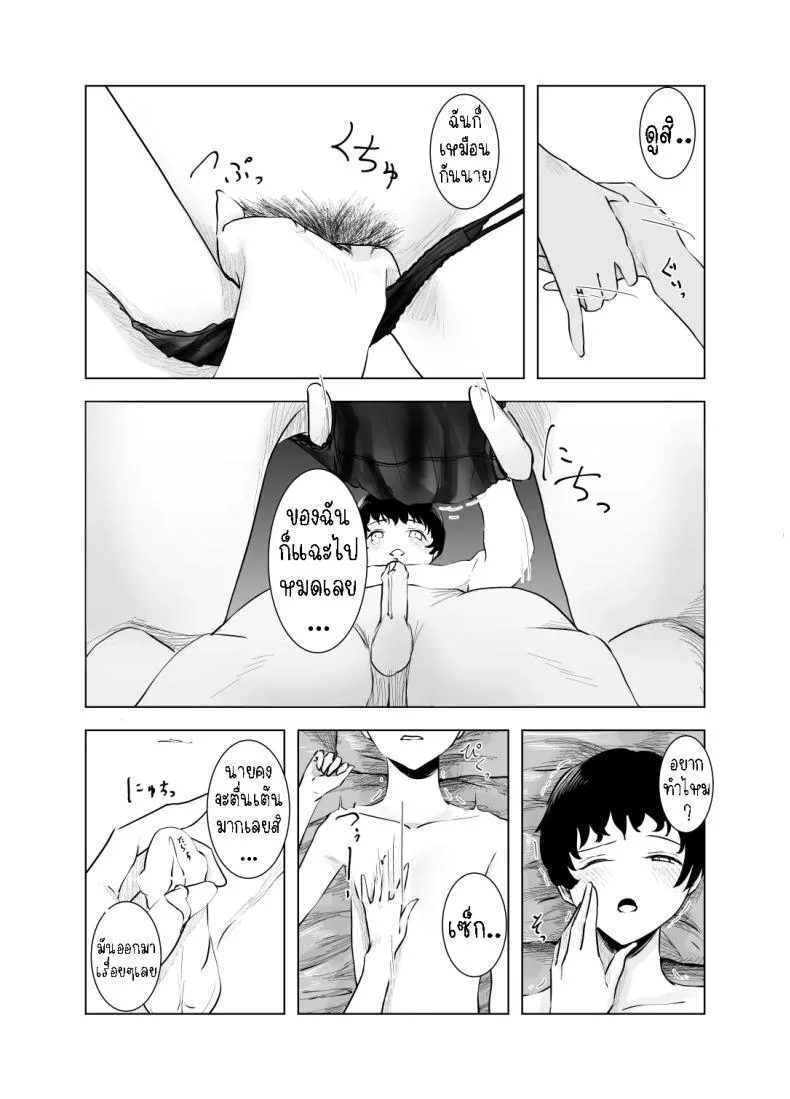 พักหลบฝน [Sayuumigi] Shelter from the Rain and Purple Smoke หน้า 22