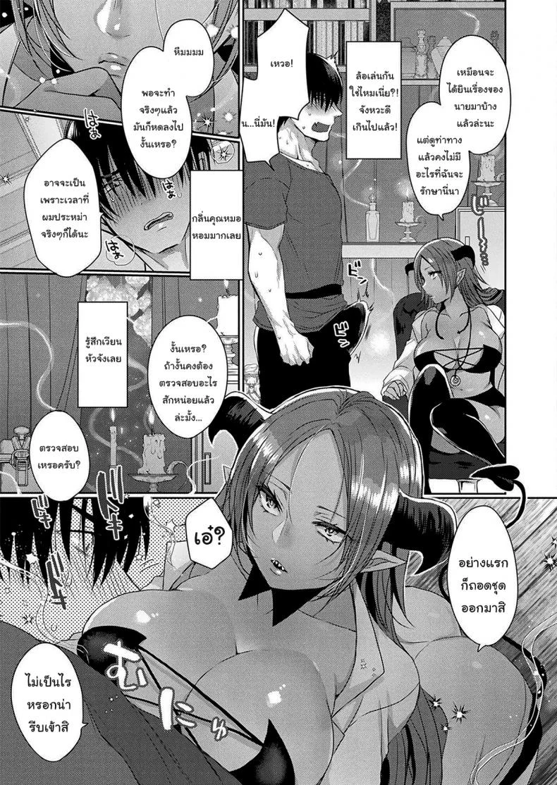 คุณหมอครับรักษาผมที [Mameko] Tasukete! Succubus Sensei - Help Me! Dr Succubus (COMIC Unreal Plus Vol4) หน้า 6
