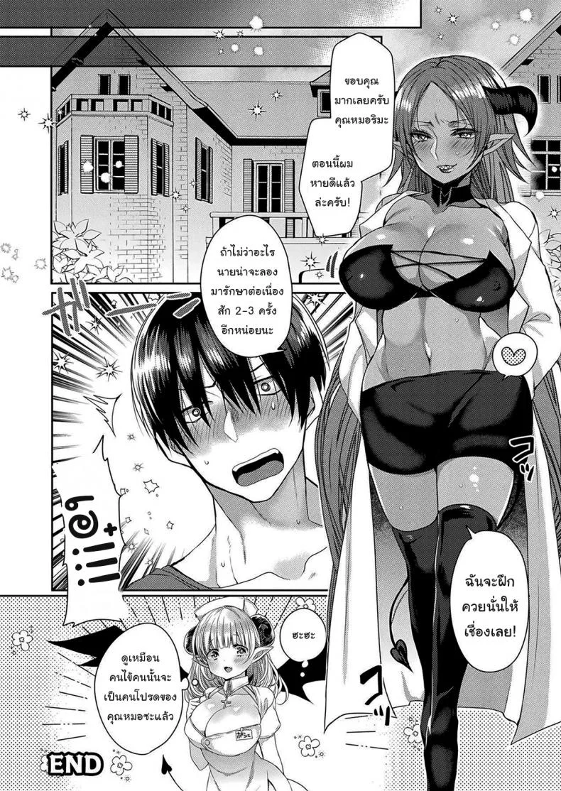 คุณหมอครับรักษาผมที [Mameko] Tasukete! Succubus Sensei - Help Me! Dr Succubus (COMIC Unreal Plus Vol4) หน้า 21
