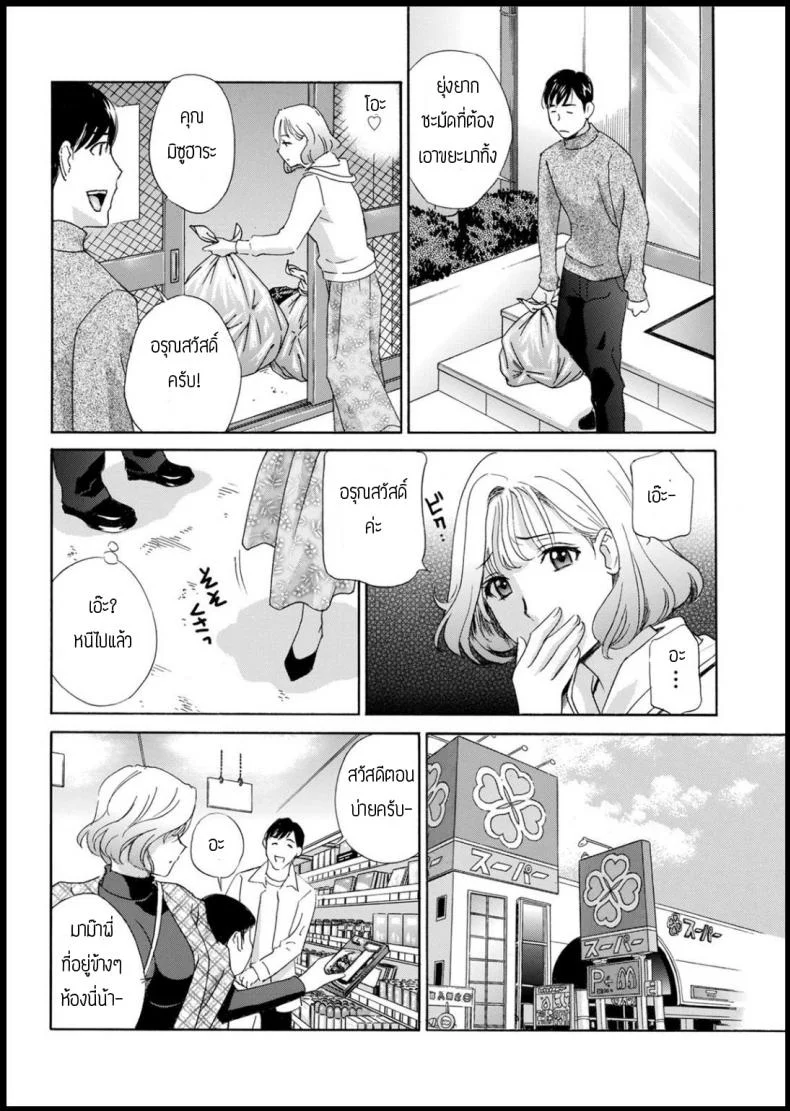 จำผิดคนจนได้เรื่อง [Drill murata] Tonarinookusan fukai mune no tanima หน้า 4