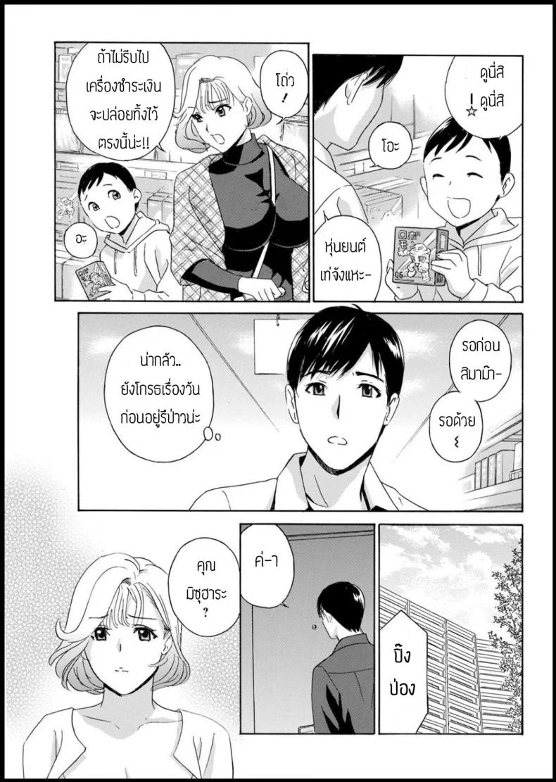 จำผิดคนจนได้เรื่อง [Drill murata] Tonarinookusan fukai mune no tanima หน้า 5