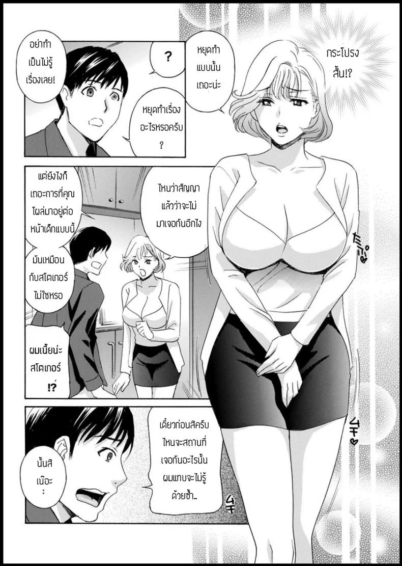 จำผิดคนจนได้เรื่อง [Drill murata] Tonarinookusan fukai mune no tanima หน้า 6