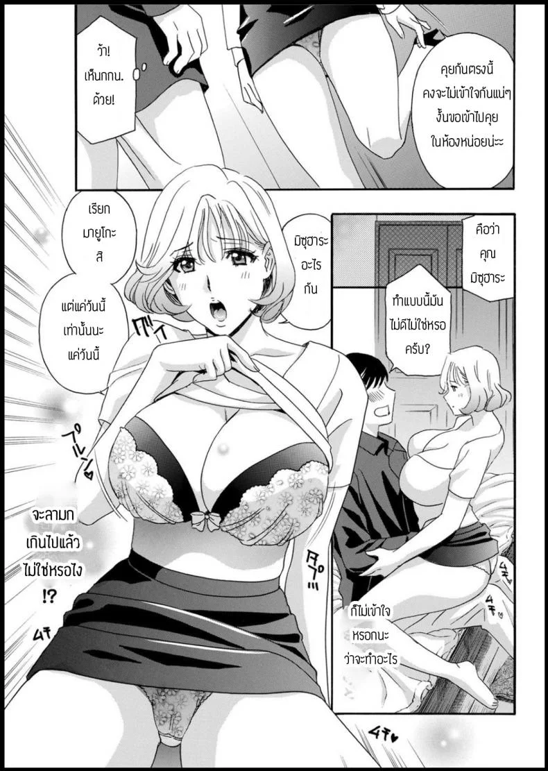 จำผิดคนจนได้เรื่อง [Drill murata] Tonarinookusan fukai mune no tanima หน้า 7