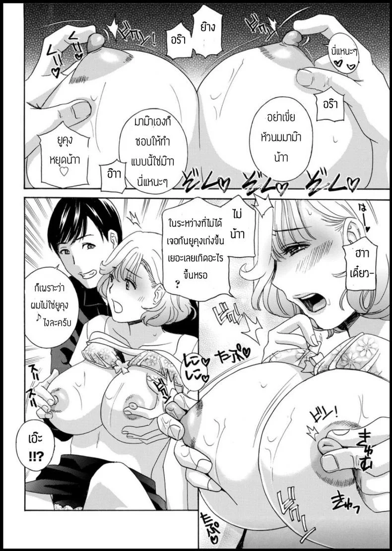 จำผิดคนจนได้เรื่อง [Drill murata] Tonarinookusan fukai mune no tanima หน้า 10