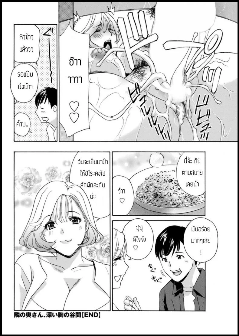 จำผิดคนจนได้เรื่อง [Drill murata] Tonarinookusan fukai mune no tanima หน้า 18