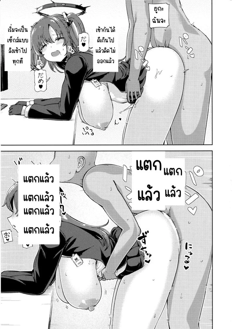 ยูกะกับคุณครูที่ยังซิง(C104) [Himepuchitei (Hamaburicchi)] Sensei no Doutei Chinpo to Aishou Yosugite Sex ni Dohamari suru Hayase Yuuka (Blue Archive) หน้า 12