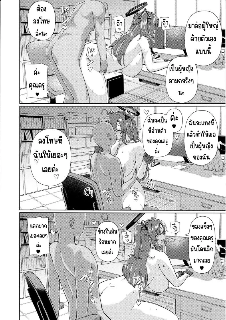 ยูกะกับคุณครูที่ยังซิง(C104) [Himepuchitei (Hamaburicchi)] Sensei no Doutei Chinpo to Aishou Yosugite Sex ni Dohamari suru Hayase Yuuka (Blue Archive) หน้า 15