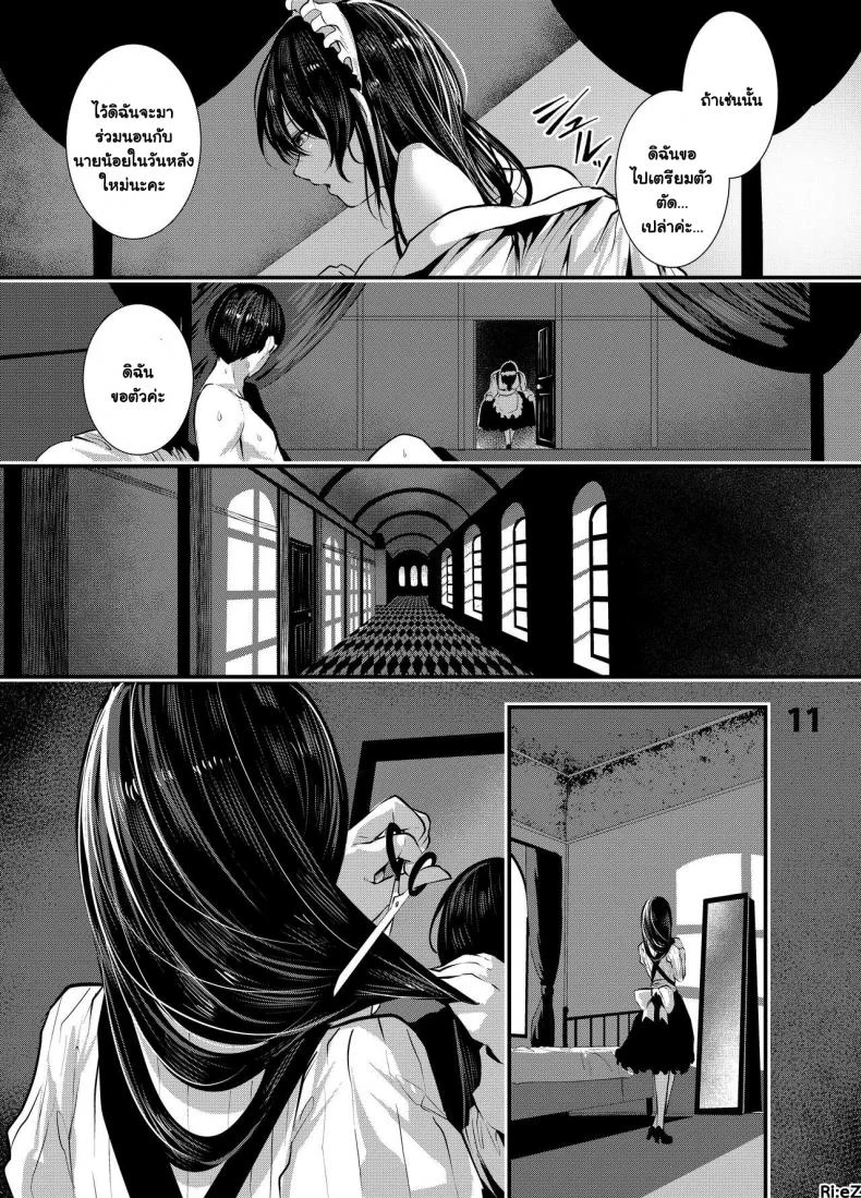 คุณเมดหน้าตายกับความสุขอันมากมายสุดแสนจะเหลือล้น [Karazishibotan (Bota Mochito)] Maguro Maid to Mecha Shikotama Ecchi หน้า 10