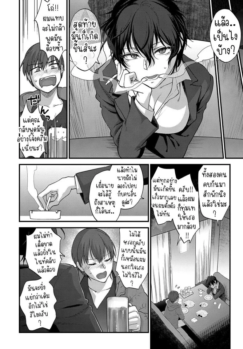 อย่าเพิ่งยอมแพ้ [Syoukaki] Seishun no Akiramekata How to Give Up on Youthอย่าเพิ่งยอมแพ้ 1 หน้า 4