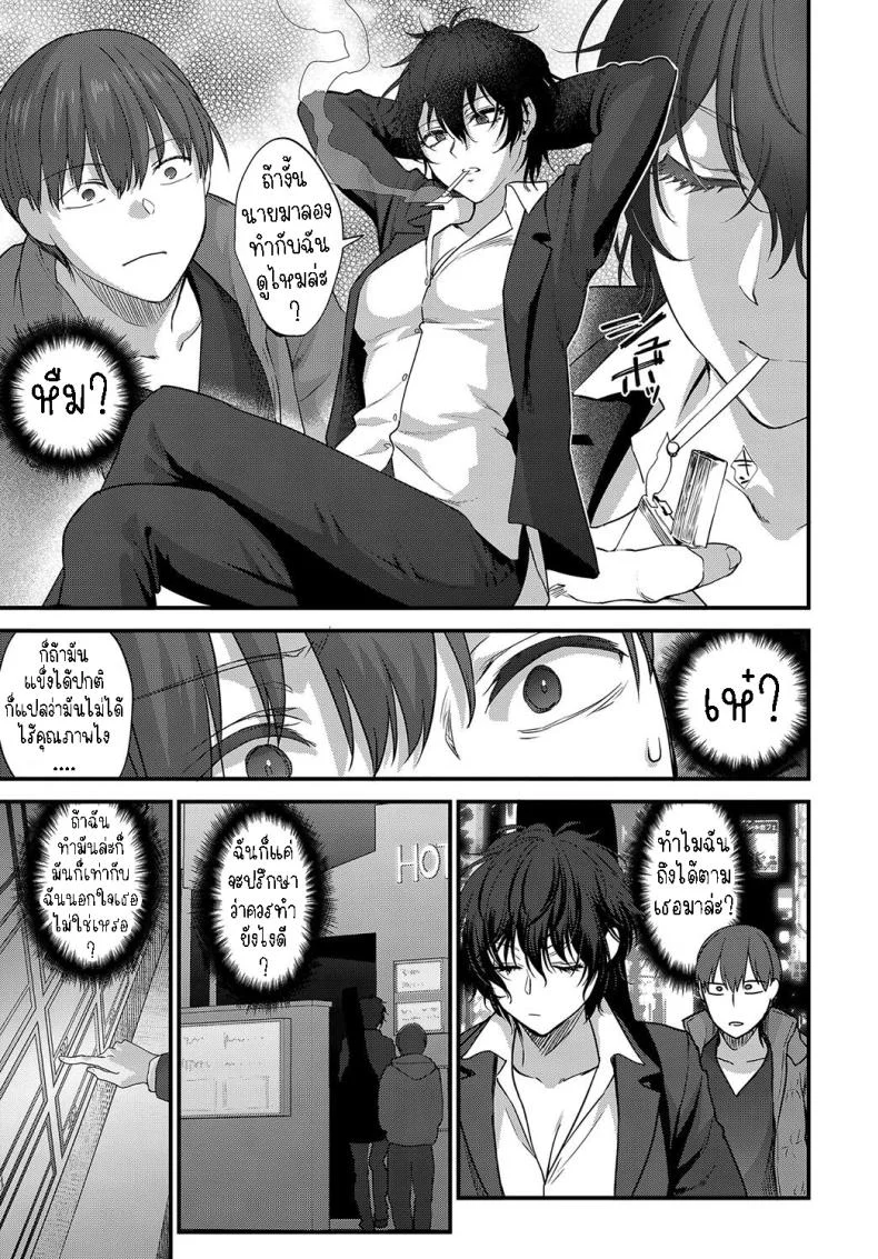 อย่าเพิ่งยอมแพ้ [Syoukaki] Seishun no Akiramekata How to Give Up on Youthอย่าเพิ่งยอมแพ้ 1 หน้า 5
