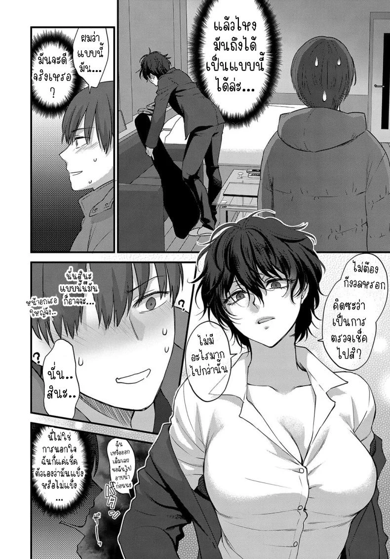 อย่าเพิ่งยอมแพ้ [Syoukaki] Seishun no Akiramekata How to Give Up on Youthอย่าเพิ่งยอมแพ้ 1 หน้า 6
