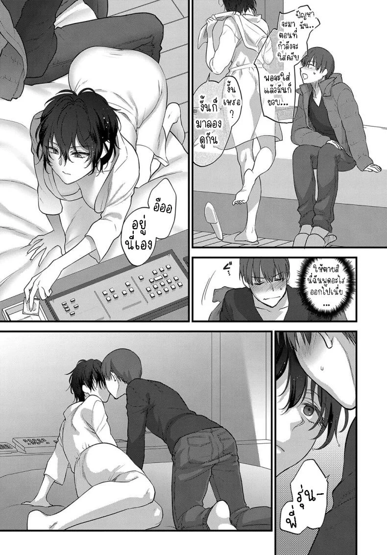 อย่าเพิ่งยอมแพ้ [Syoukaki] Seishun no Akiramekata How to Give Up on Youthอย่าเพิ่งยอมแพ้ 1 หน้า 9