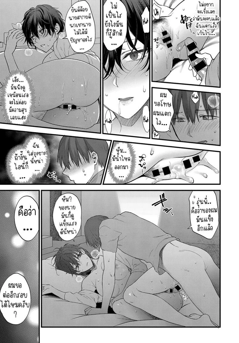 อย่าเพิ่งยอมแพ้ [Syoukaki] Seishun no Akiramekata How to Give Up on Youthอย่าเพิ่งยอมแพ้ 1 หน้า 15