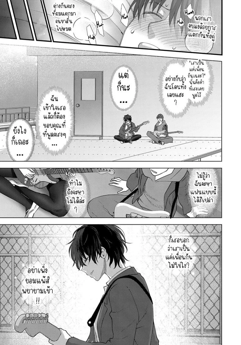 อย่าเพิ่งยอมแพ้ [Syoukaki] Seishun no Akiramekata How to Give Up on Youthอย่าเพิ่งยอมแพ้ 1 หน้า 19
