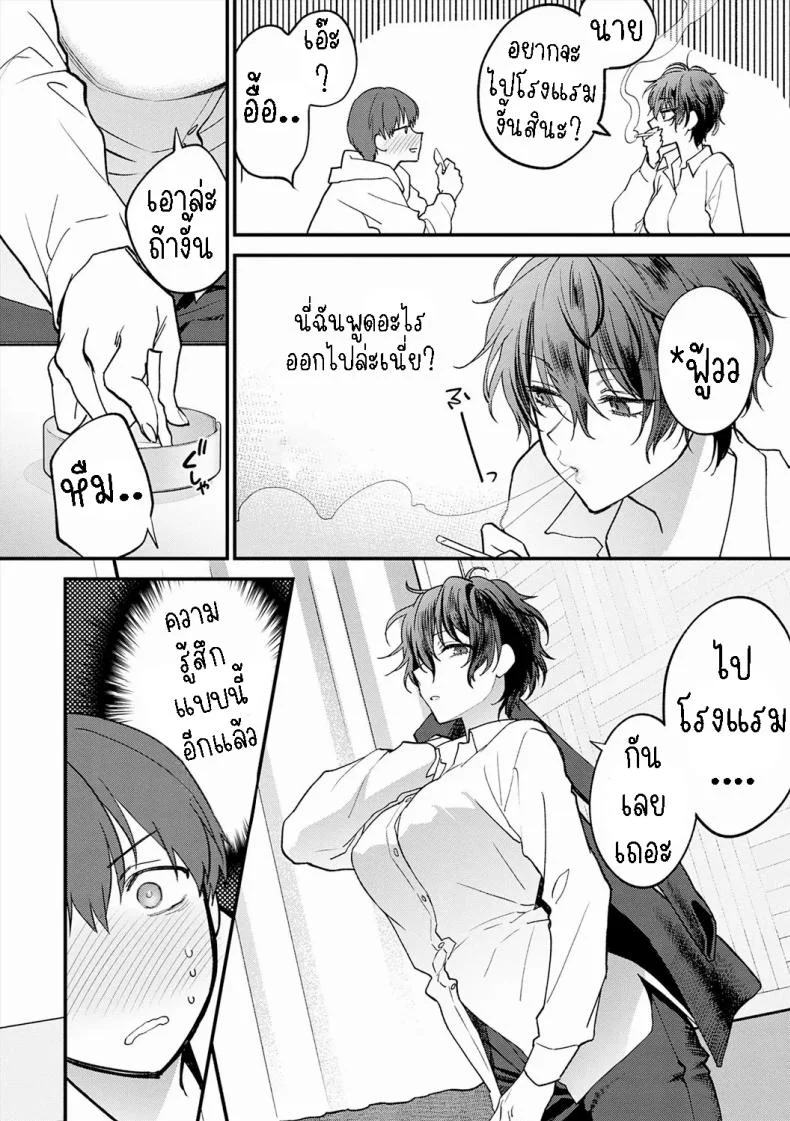 อย่าเพิ่งยอมแพ้ [Syoukaki] Seishun no Akiramekata How to Give Up on Youthอย่าเพิ่งยอมแพ้ 2 หน้า 4