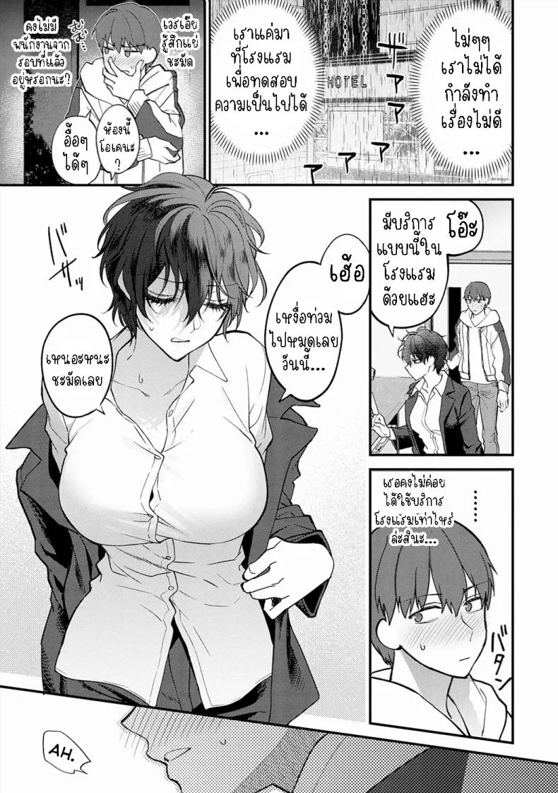 อย่าเพิ่งยอมแพ้ [Syoukaki] Seishun no Akiramekata How to Give Up on Youthอย่าเพิ่งยอมแพ้ 2 หน้า 5