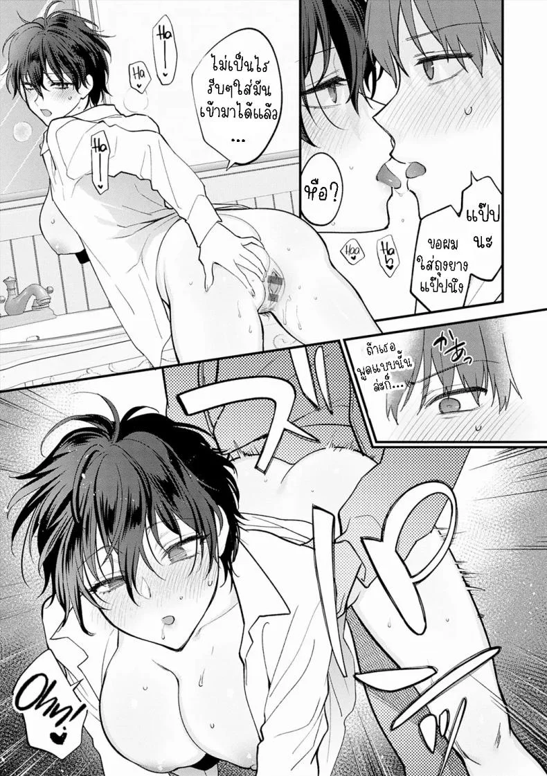 อย่าเพิ่งยอมแพ้ [Syoukaki] Seishun no Akiramekata How to Give Up on Youthอย่าเพิ่งยอมแพ้ 2 หน้า 9