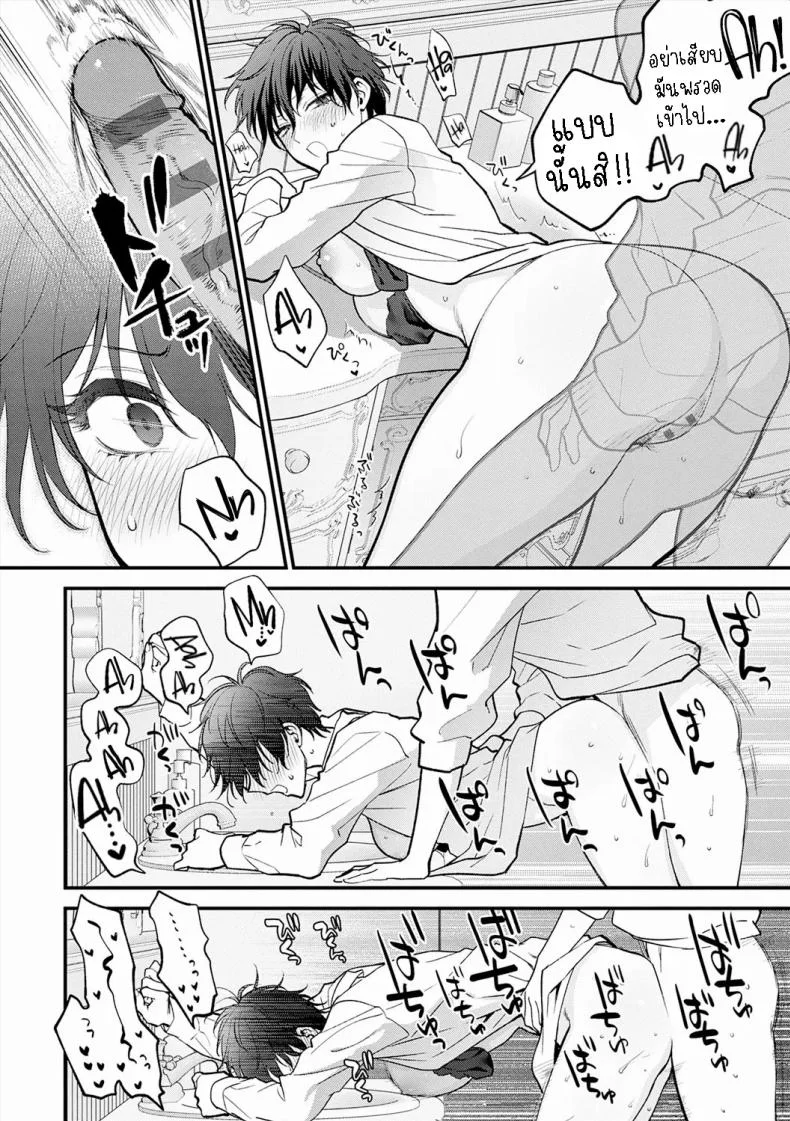อย่าเพิ่งยอมแพ้ [Syoukaki] Seishun no Akiramekata How to Give Up on Youthอย่าเพิ่งยอมแพ้ 2 หน้า 10