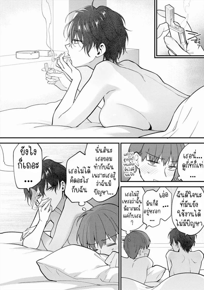อย่าเพิ่งยอมแพ้ [Syoukaki] Seishun no Akiramekata How to Give Up on Youthอย่าเพิ่งยอมแพ้ 2 หน้า 18