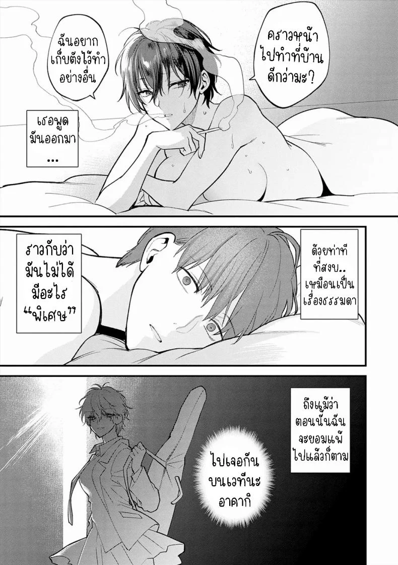 อย่าเพิ่งยอมแพ้ [Syoukaki] Seishun no Akiramekata How to Give Up on Youthอย่าเพิ่งยอมแพ้ 2 หน้า 19