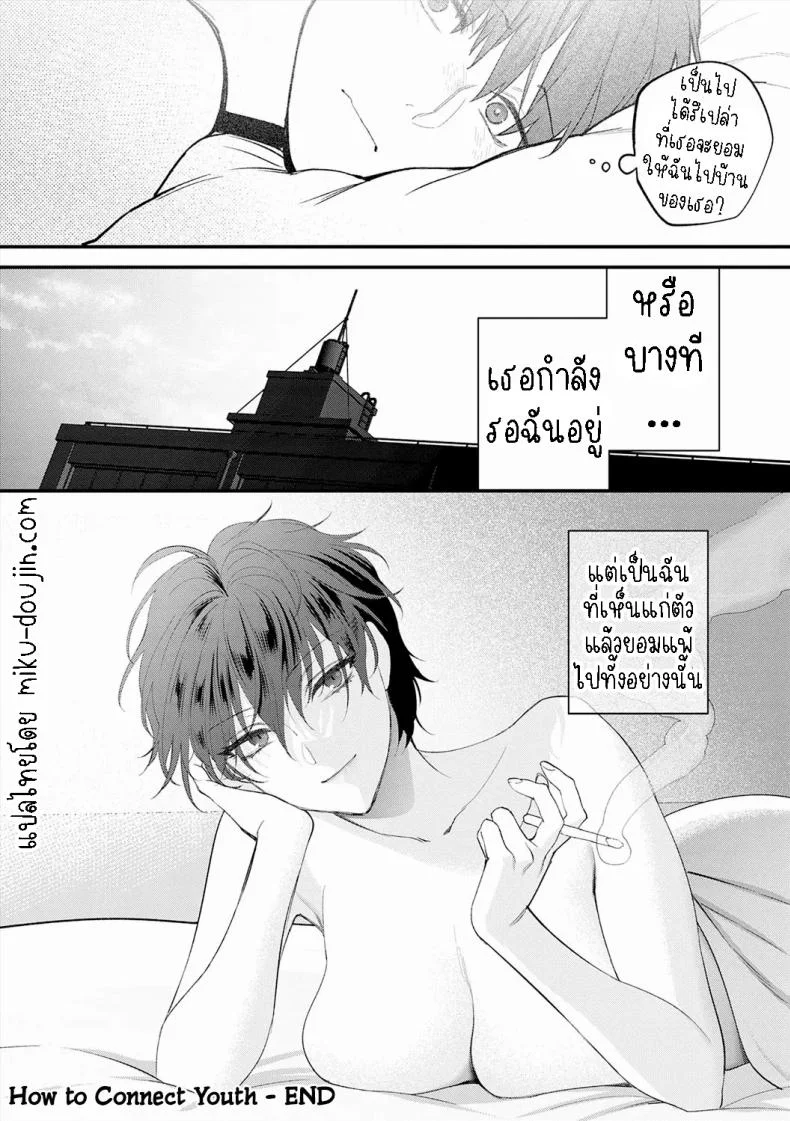 อย่าเพิ่งยอมแพ้ [Syoukaki] Seishun no Akiramekata How to Give Up on Youthอย่าเพิ่งยอมแพ้ 2 หน้า 20