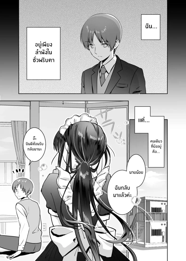 ขออุทิศให้นายน้อย[Bicolor (Kuroshiro Neko)] Maid no Kirina wa Bouchama ni Tsukushitai หน้า 4
