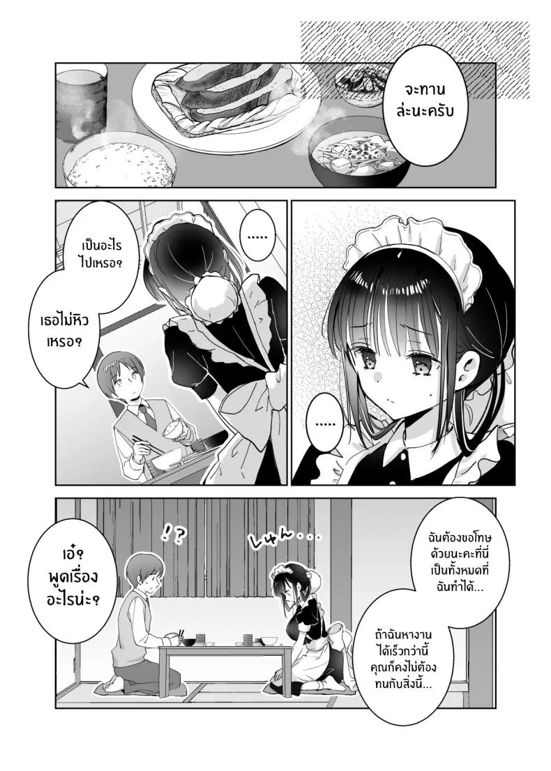 ขออุทิศให้นายน้อย[Bicolor (Kuroshiro Neko)] Maid no Kirina wa Bouchama ni Tsukushitai หน้า 6