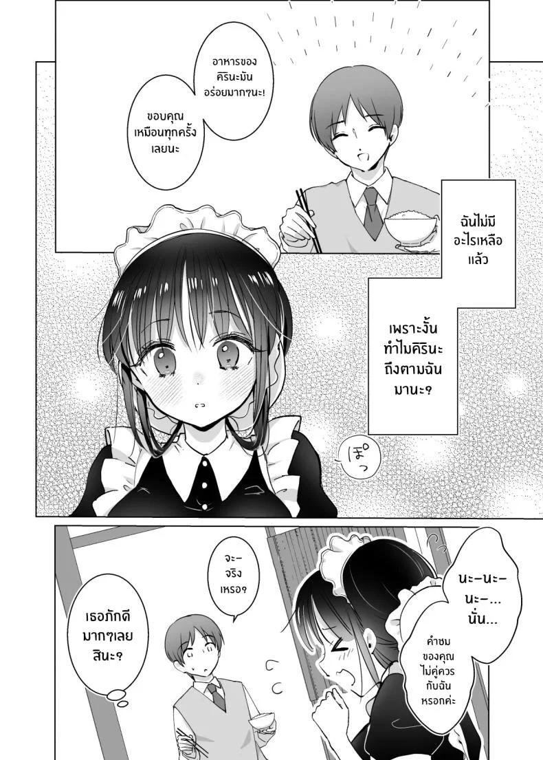 ขออุทิศให้นายน้อย[Bicolor (Kuroshiro Neko)] Maid no Kirina wa Bouchama ni Tsukushitai หน้า 7