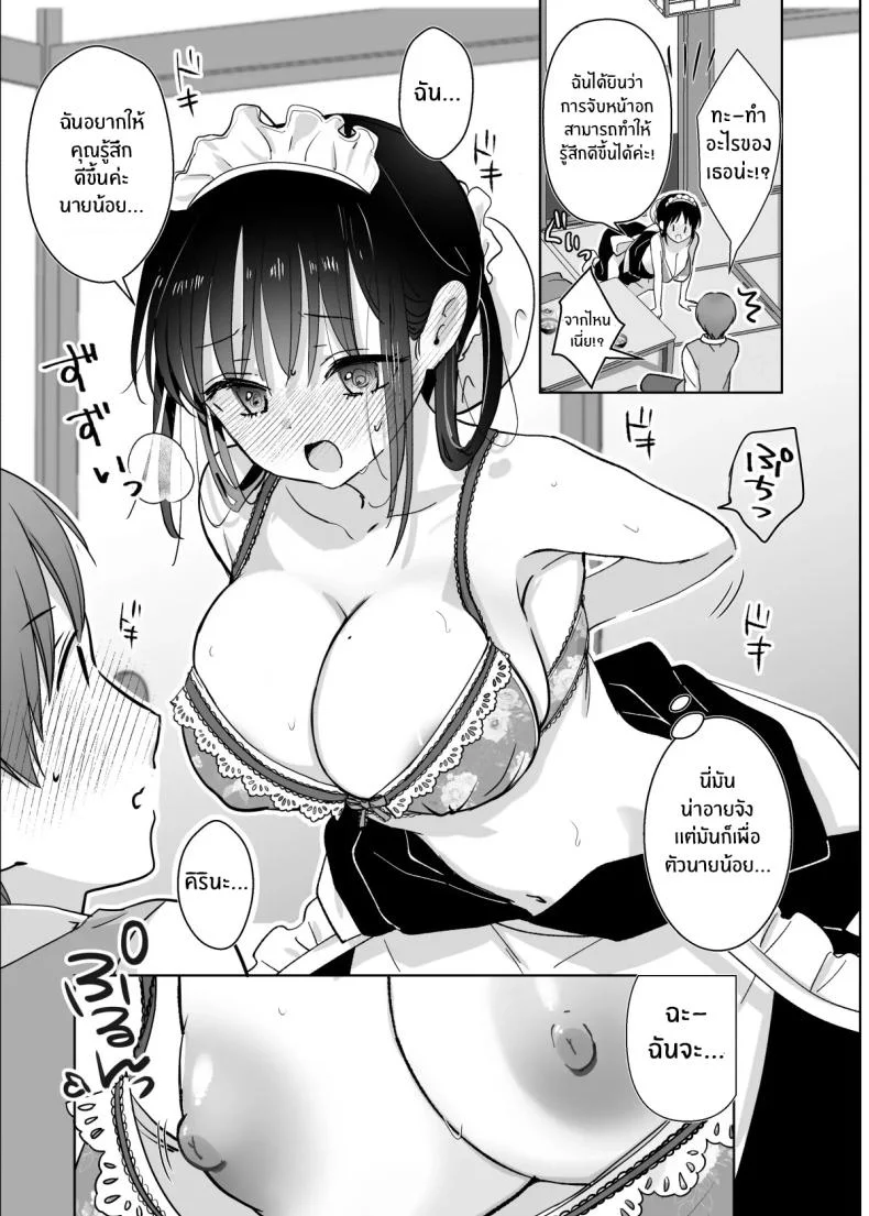 ขออุทิศให้นายน้อย[Bicolor (Kuroshiro Neko)] Maid no Kirina wa Bouchama ni Tsukushitai หน้า 10