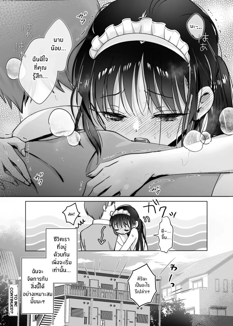 ขออุทิศให้นายน้อย[Bicolor (Kuroshiro Neko)] Maid no Kirina wa Bouchama ni Tsukushitai หน้า 38