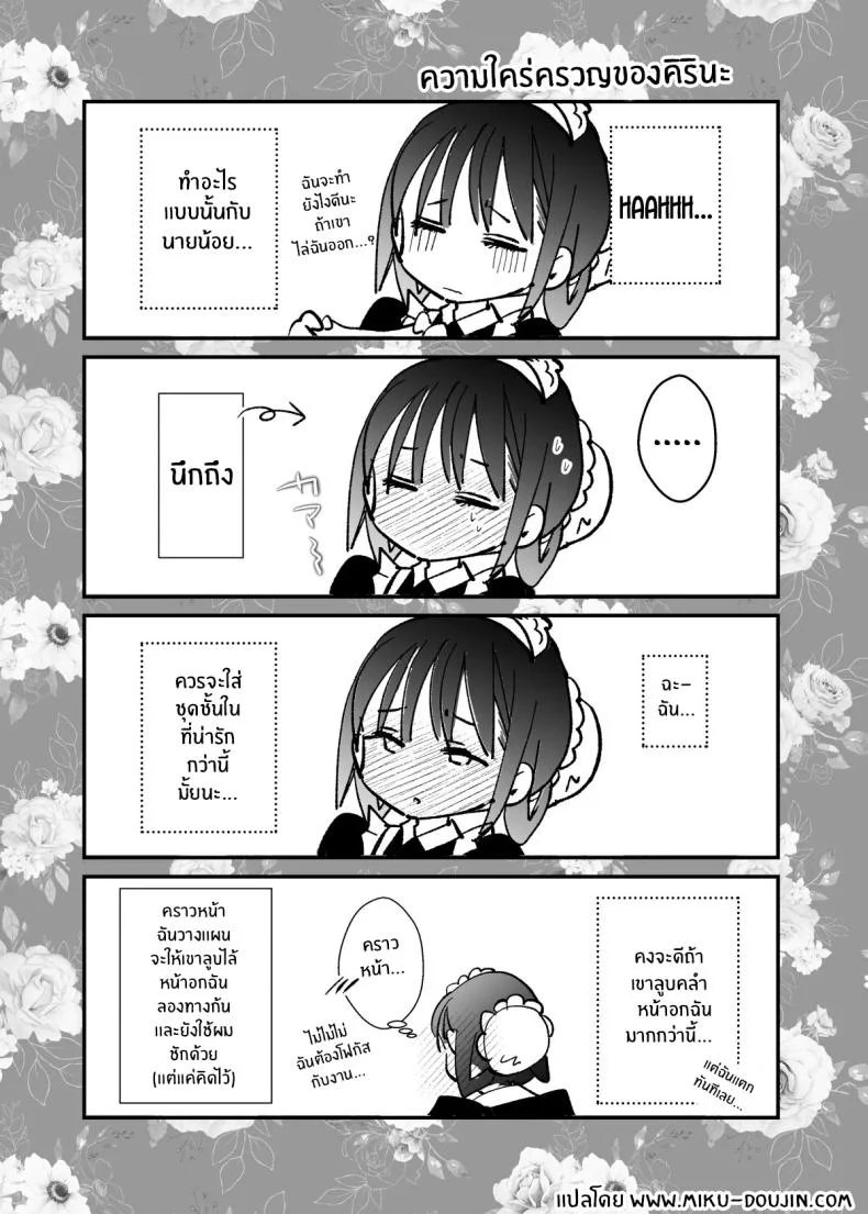 ขออุทิศให้นายน้อย[Bicolor (Kuroshiro Neko)] Maid no Kirina wa Bouchama ni Tsukushitai หน้า 40
