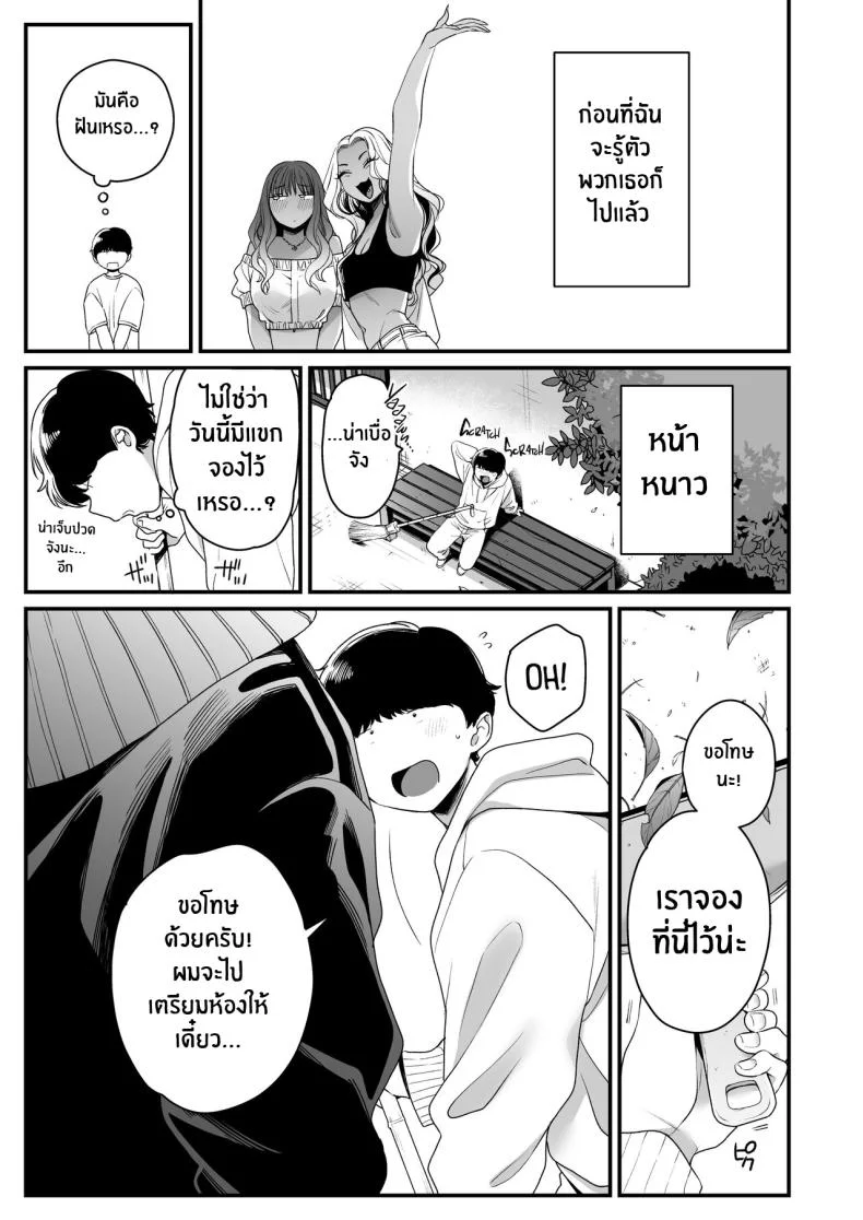 ทะเล ชายหาด เเละสาวเเกล เบิ้ลสอง[Misaki (BUTA)] Natsu to Umi to Gal ×2 Beach, Sun, And A Pair Of Gyarus! หน้า 69
