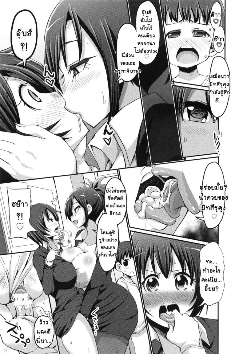 กำราบเจ้าเด็กซน [bu - chan] Yasashii Tachibana Sensei to Ayashii Saotome Sensei | The Gentle Tachibana Sensei and The Bewitching Saotome Sensei หน้า 9