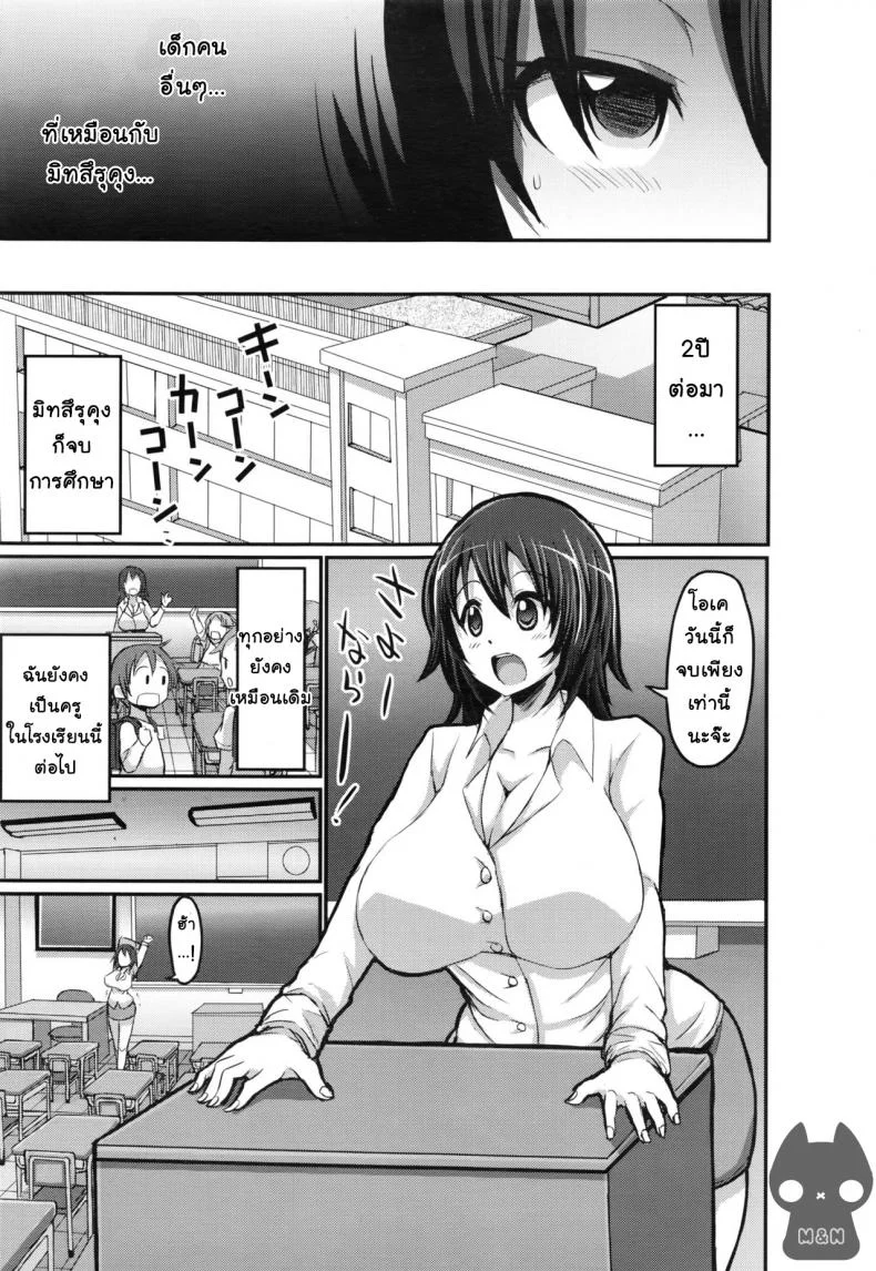 กำราบเจ้าเด็กซน [bu - chan] Yasashii Tachibana Sensei to Ayashii Saotome Sensei | The Gentle Tachibana Sensei and The Bewitching Saotome Sensei หน้า 19