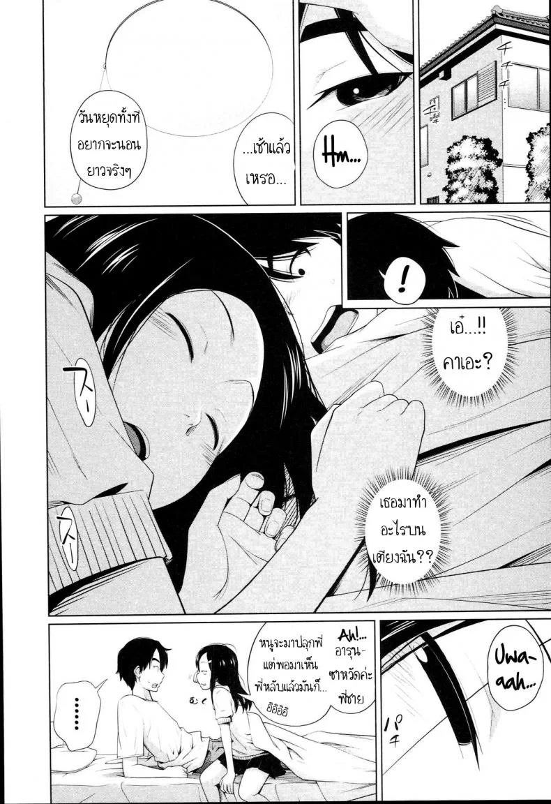 เมื่อร่างกาย ต้องการแรงกระแทก [Tsubaki Jushirou] Aneito Imouto Ch.3 หน้า 4