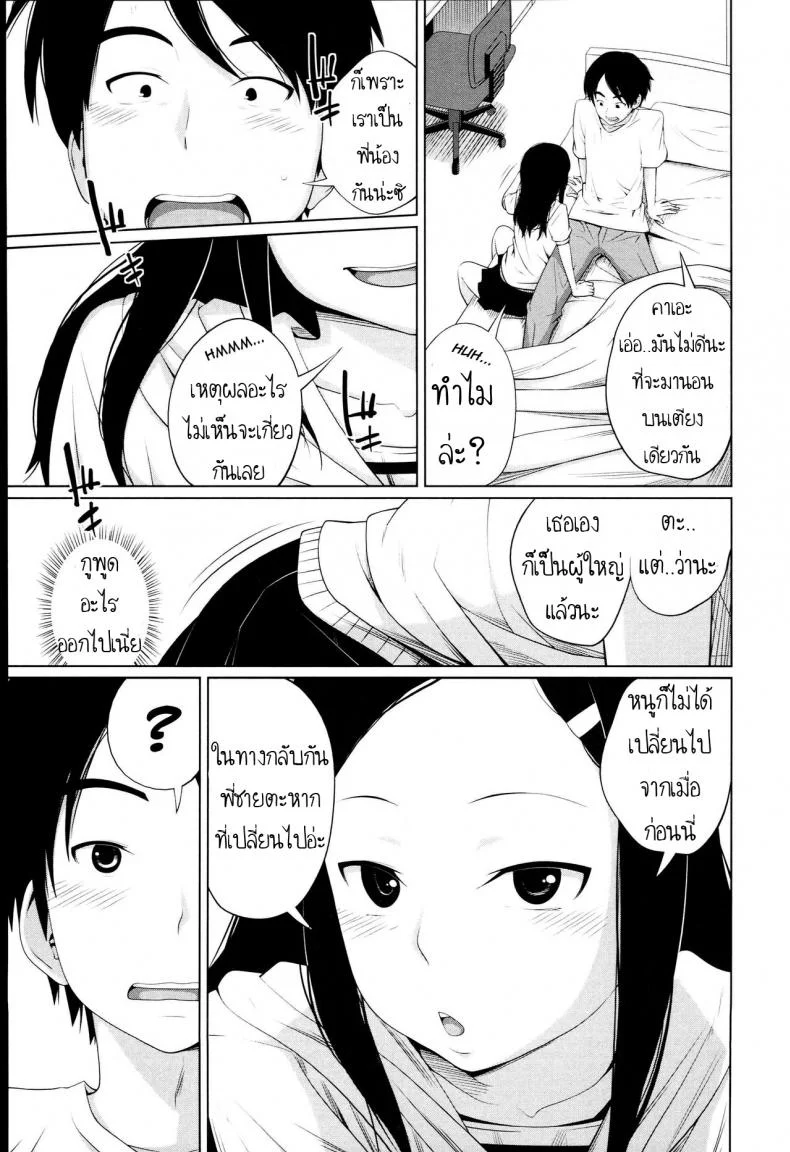 เมื่อร่างกาย ต้องการแรงกระแทก [Tsubaki Jushirou] Aneito Imouto Ch.3 หน้า 5