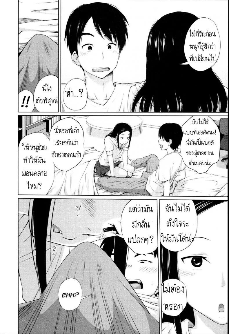เมื่อร่างกาย ต้องการแรงกระแทก [Tsubaki Jushirou] Aneito Imouto Ch.3 หน้า 6