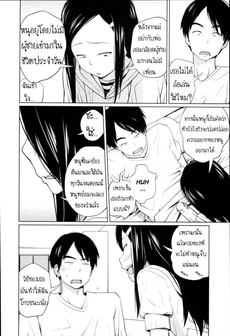 เมื่อร่างกาย ต้องการแรงกระแทก [Tsubaki Jushirou] Aneito Imouto Ch.3 หน้า 10