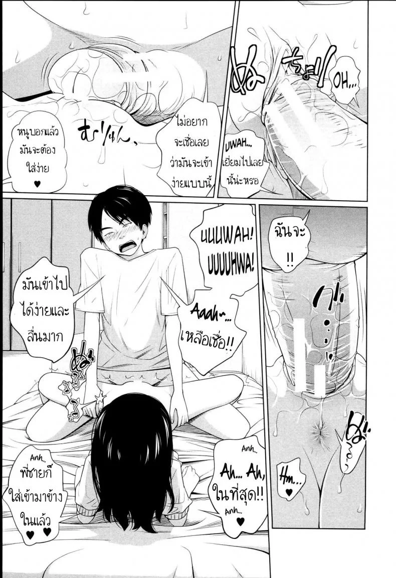 เมื่อร่างกาย ต้องการแรงกระแทก [Tsubaki Jushirou] Aneito Imouto Ch.3 หน้า 15
