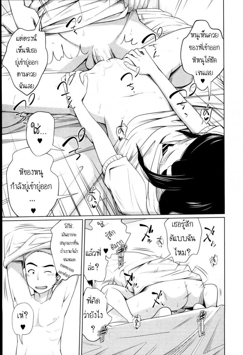 เมื่อร่างกาย ต้องการแรงกระแทก [Tsubaki Jushirou] Aneito Imouto Ch.3 หน้า 19