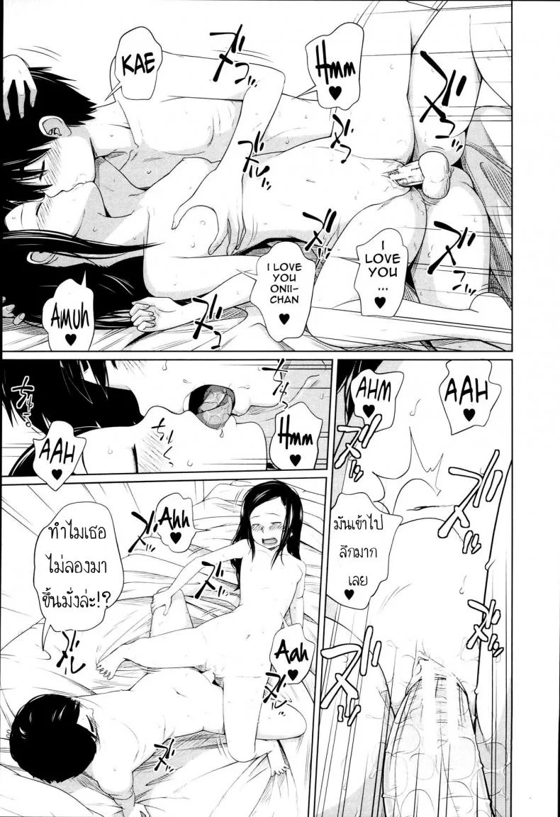 เมื่อร่างกาย ต้องการแรงกระแทก [Tsubaki Jushirou] Aneito Imouto Ch.3 หน้า 21