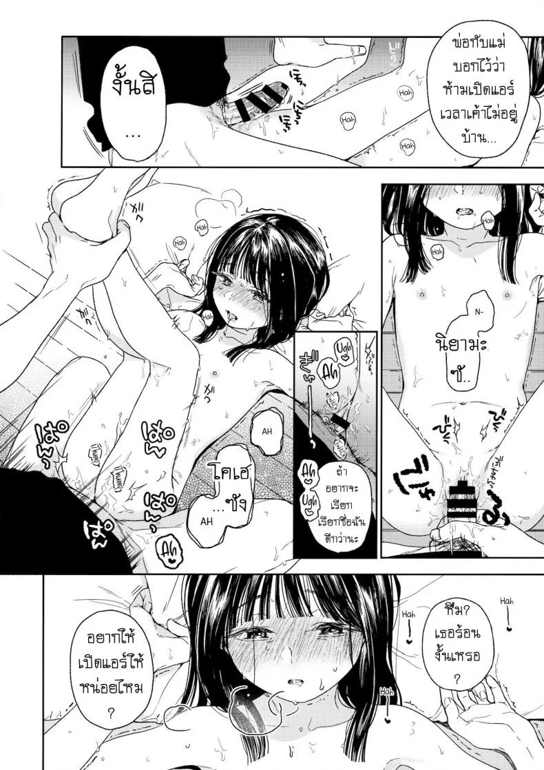 เพื่อนบ้าน [smooth (Nakamura Kuzuyu)] Otonari-san My Next-Door Neighbor หน้า 5
