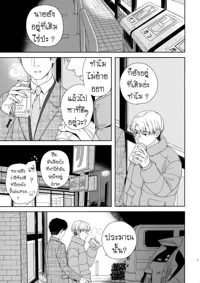 เพื่อนบ้าน [smooth (Nakamura Kuzuyu)] Otonari-san My Next-Door Neighbor หน้า 14
