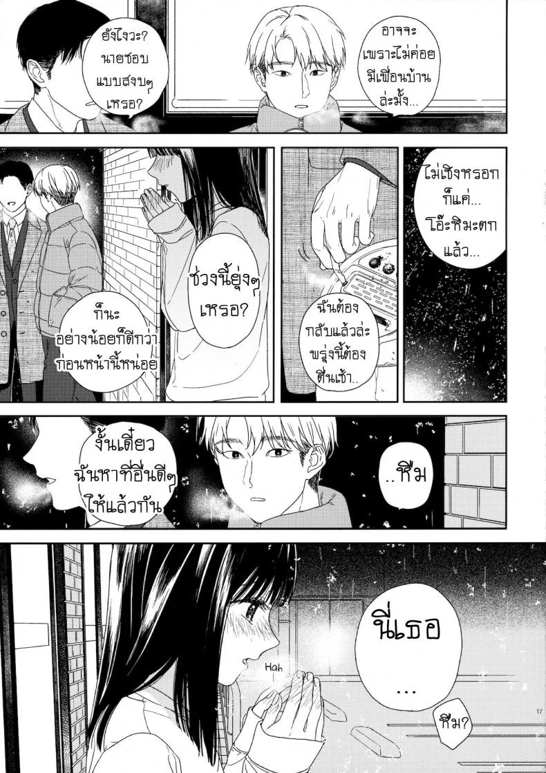 เพื่อนบ้าน [smooth (Nakamura Kuzuyu)] Otonari-san My Next-Door Neighbor หน้า 16