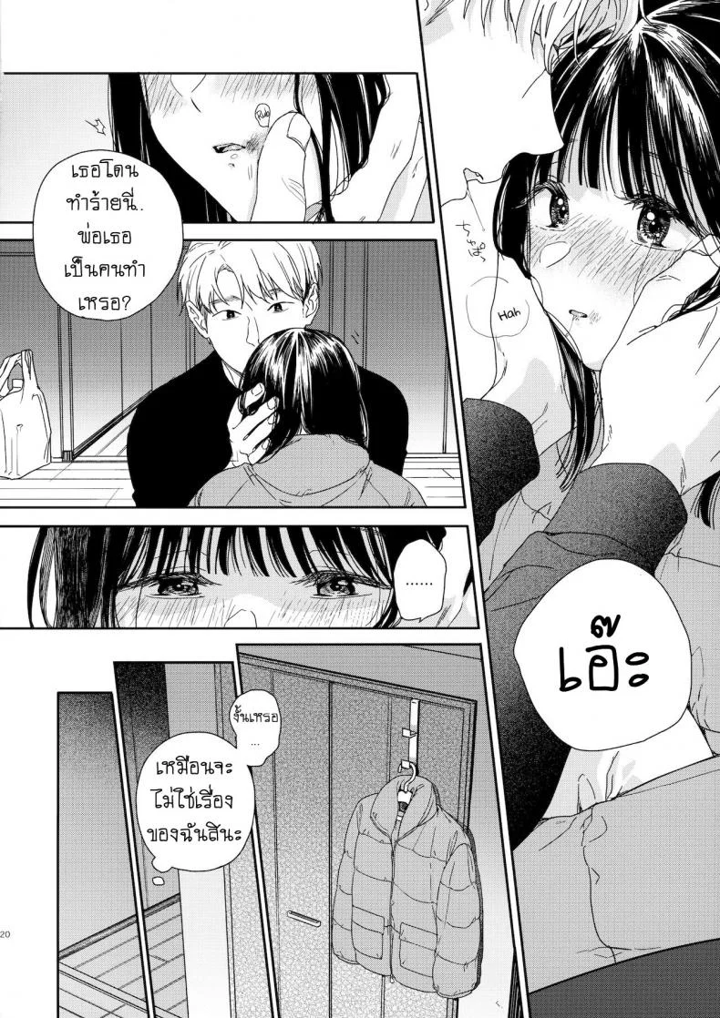 เพื่อนบ้าน [smooth (Nakamura Kuzuyu)] Otonari-san My Next-Door Neighbor หน้า 19