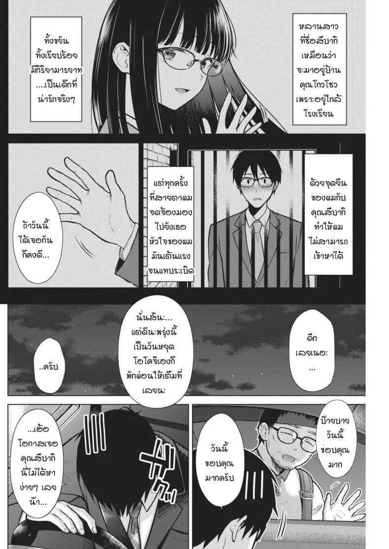 จูบนี้ แด่เธอผู้เป็นดั่งดอกฟ้า [Sakuma Tsukasa] Beautiful Spicy Kiss หน้า 4